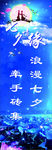 七夕注水旗