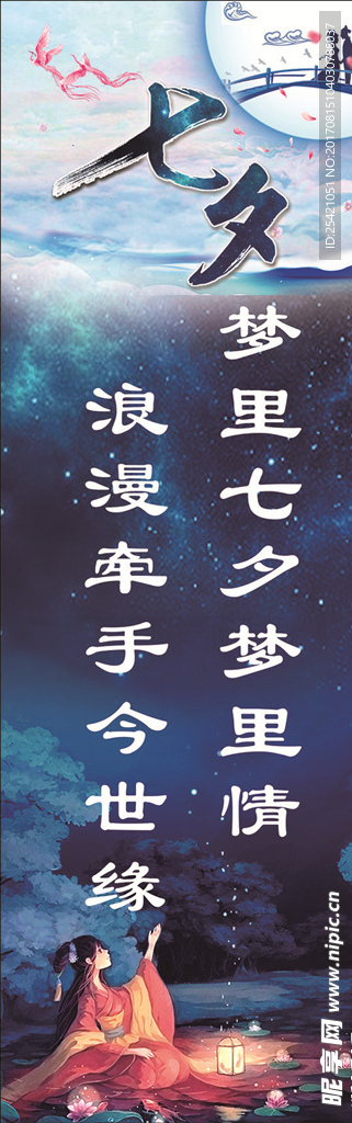 七夕注水旗
