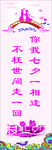 七夕注水旗
