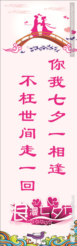 七夕注水旗