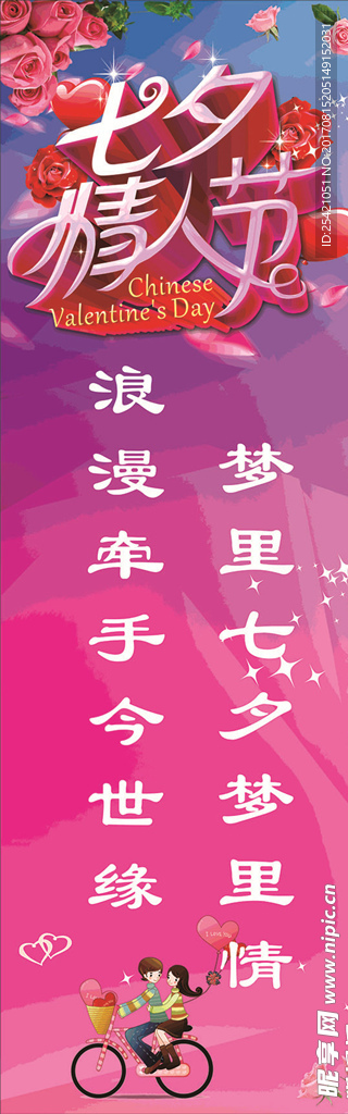 七夕注水旗