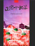 小肥羊海报