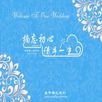 蓝色婚礼背景