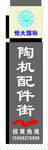 陶机配件街路边刀扁