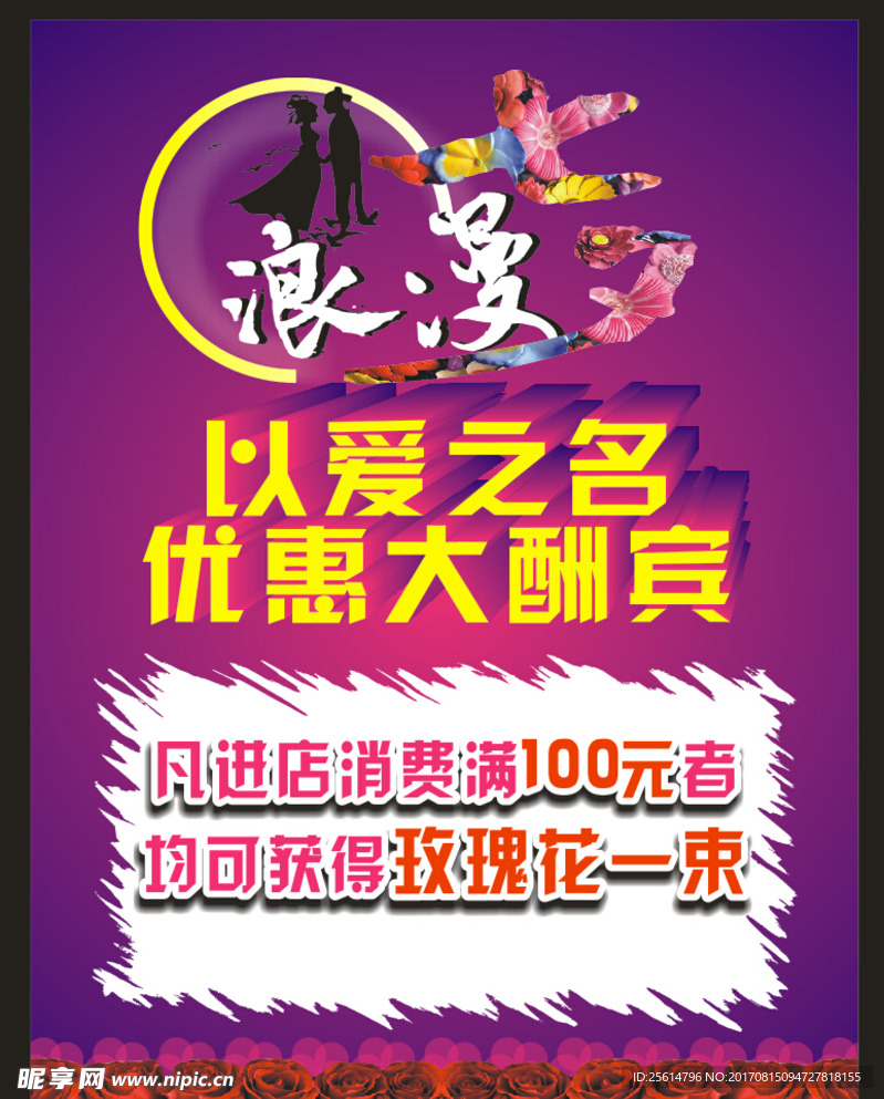 七夕海报