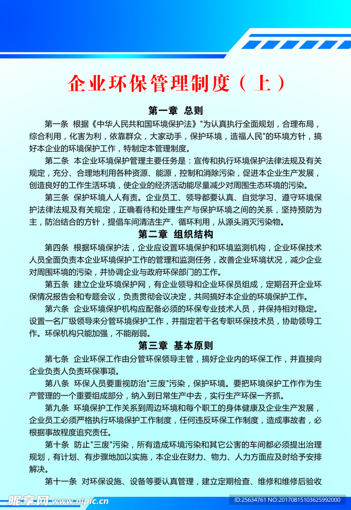 企业环保管理制度
