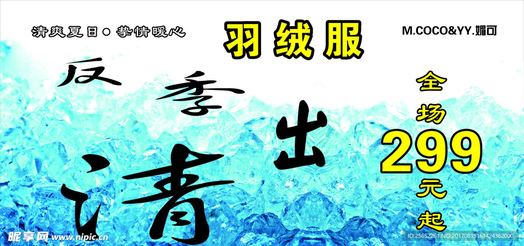 反季出清