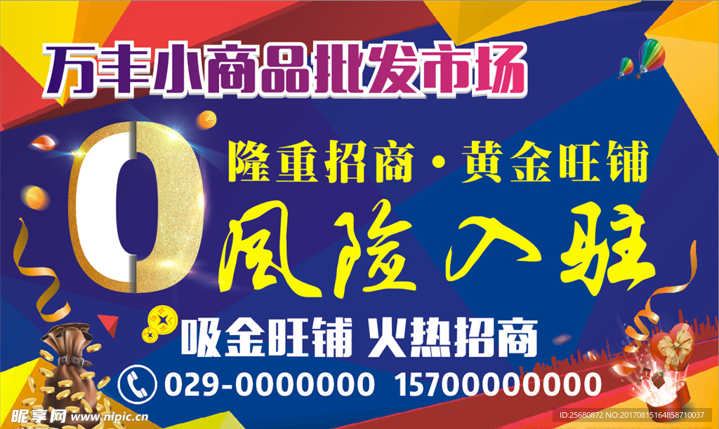 招商海报