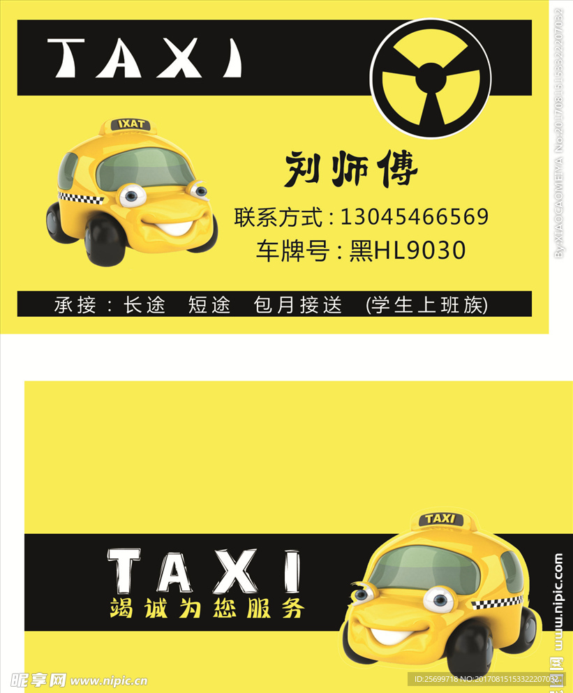 出租车