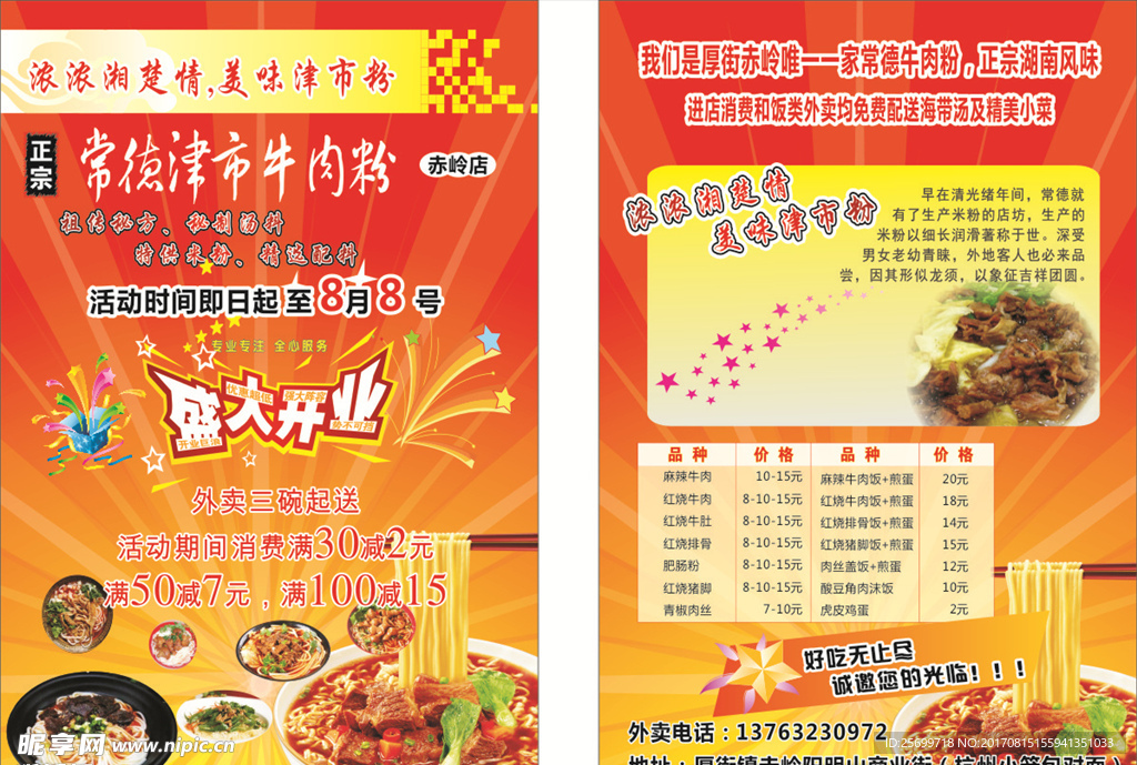 牛肉粉
