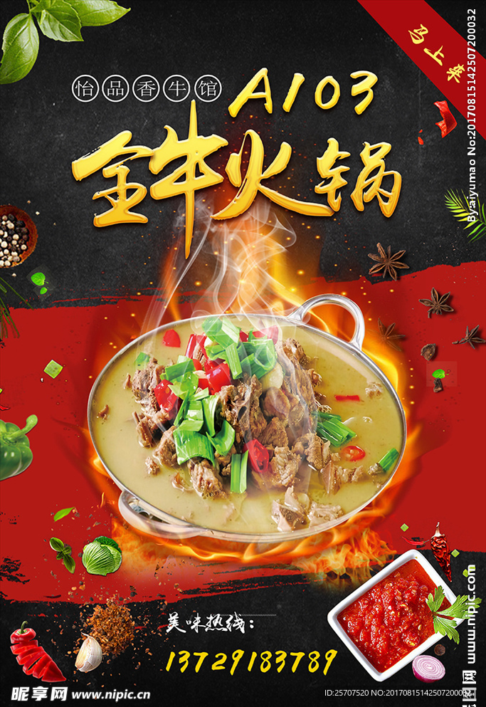 火锅