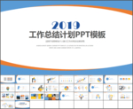 工作总结计划ppt