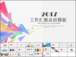 四色商务汇报ppt