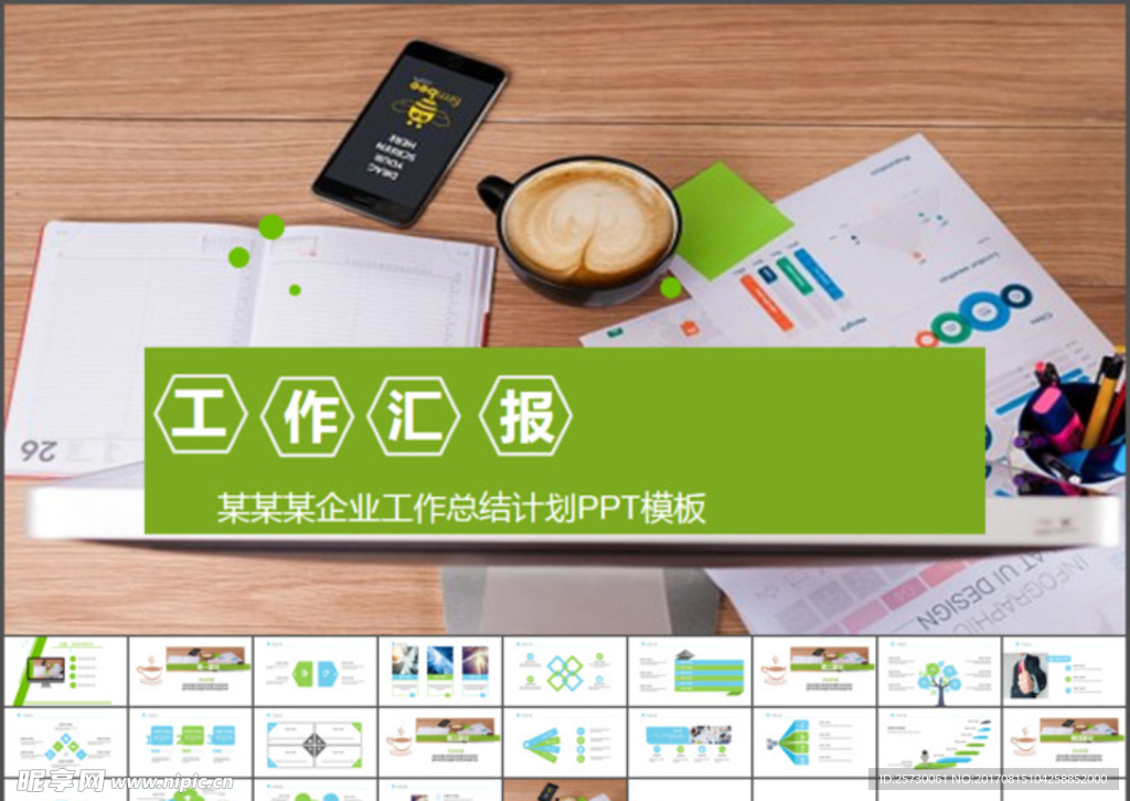 绿色商务会议ppt