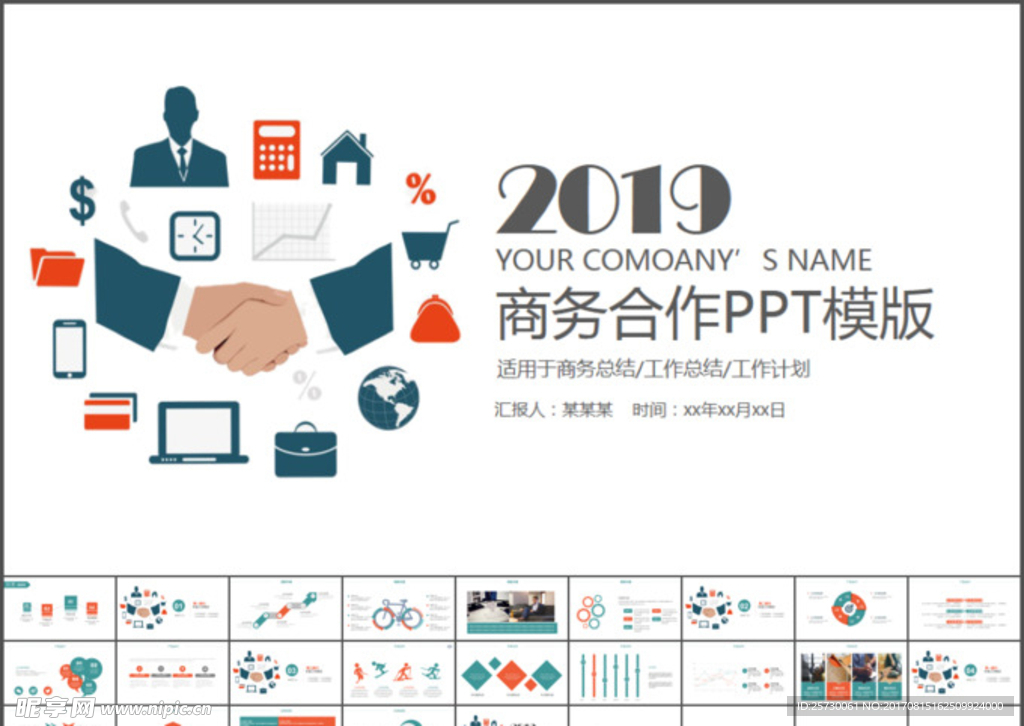 时尚商务合作ppt