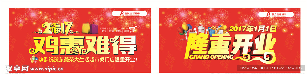 开业吊旗