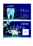 牙科名片