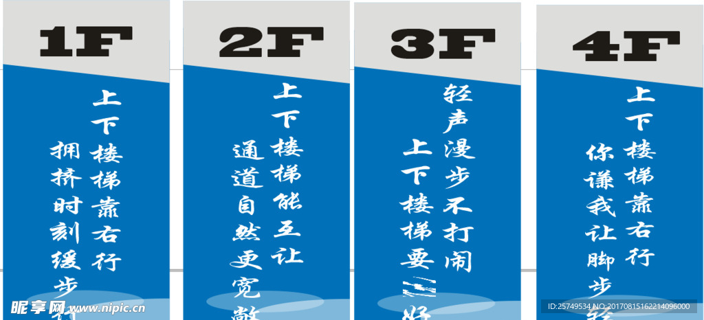 学校楼道转角安全标语