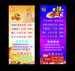 月饼海报