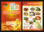 美食广场招商宣传单
