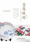 地产 海报