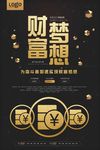 金融为奋斗者加速实现财富梦想宣