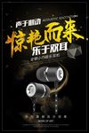 时尚黑色经典大气创意耳机海报