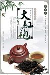 中国风 水墨 大红袍宣传展板