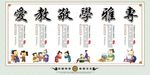 中国风校园文化爱教敬学雅专励志