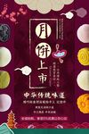 中华传统味道月饼促销海报