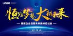 蓝色宇宙科技背景企业展板