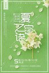天猫淘宝夏之密语会员日促销优惠