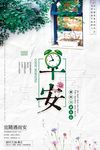 小清新早安你好心灵鸡汤正能量唯
