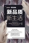 新品质新生活精典男装海报