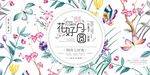 炫彩时尚中国风花好月圆创意展板