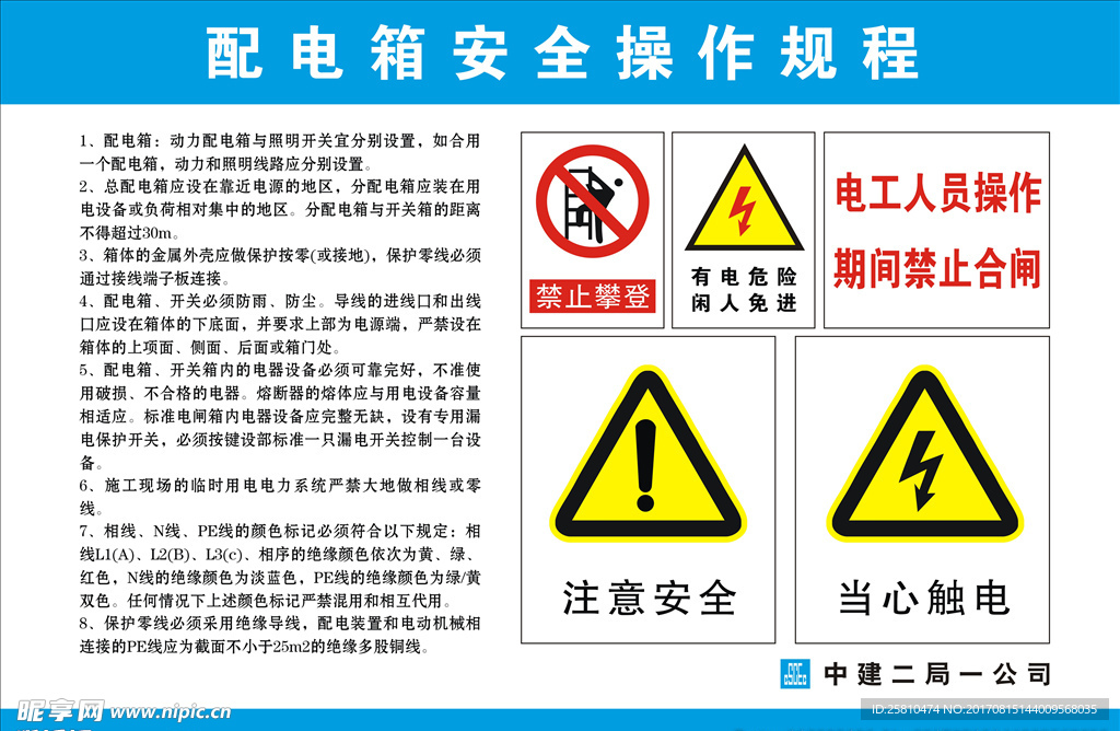 配电箱操作规程