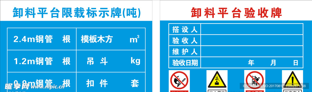 卸料平台限载验收牌