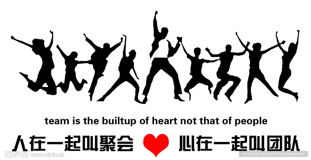 团队