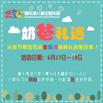 父亲节亲子活动