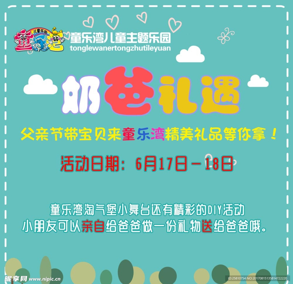父亲节亲子活动