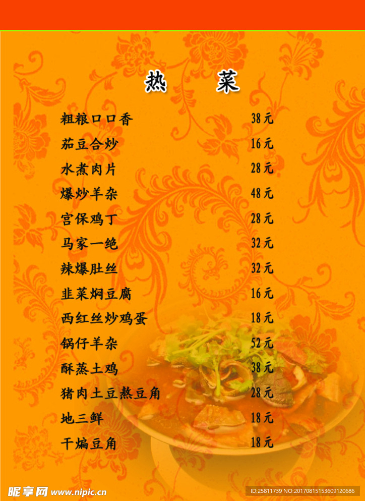 餐厅菜谱模版