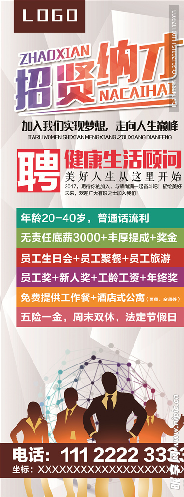 招聘易拉宝