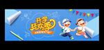 开学季