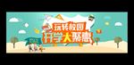 开学季