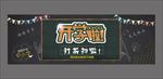 开学季