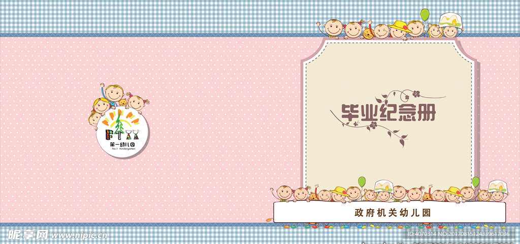 可爱活泼幼儿园毕业纪念册画册