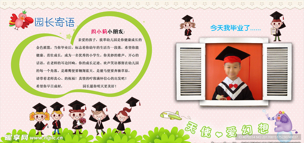 可爱活泼幼儿园毕业纪念册 院长