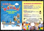玩具租赁宣传单