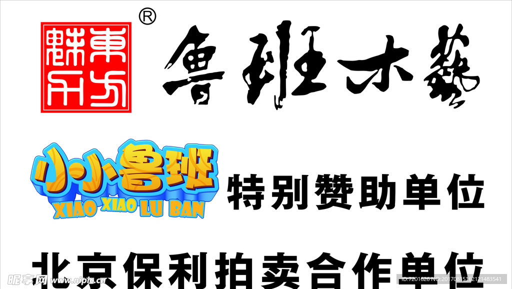 鲁班木艺LOGO