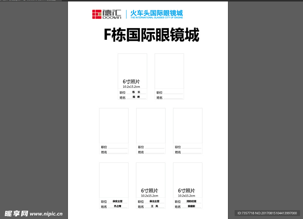 眼镜商城公示栏